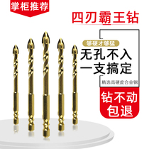 Four-blade cross drill bit tile marble wall punch alloy super hard brick glass ceramic overlord drill 6mm