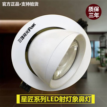 Sanxiong Aurora LED ceiling spotlight Starmaker 25W35WCOB elephant nose Spotlight Spotlight Spotlight background wall commercial clothing store