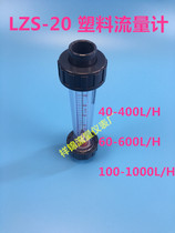 PVC plastic rotameter LZS-20 LZS-40 liquid water pipe type float flowmeter LFS LFS LZB