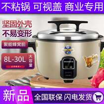 Quality Ding commercial rice cooker large capacity Hotel Hotel 8-70 people rice cooker 8L10L13L30 liter non-stick pan