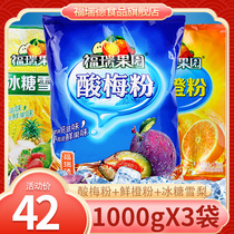 Fu Rui Orchard plum powder Plum soup Fresh orange powder Rock sugar Sydney raw material pack 1000gX3 punch drink juice powder