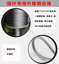 Lifting flag steel wire rope wear-resistant lifting rope flagpole accessories 2mm3mm flexible #304 stainless steel flag rope