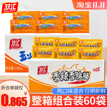 Shuanghui ham sausage corn hot dog sausage 32G * 60 spicy crispy sausage combination desktop grilled sausage snacks whole box