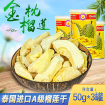  Taioqi A-grade golden pillow durian dried 50g*3 cans Thailand imported freeze-dried durian dried fruit snacks specialty