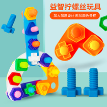 Childrens screw toys large particles puzzle building blocks assembly and disassembly Toddler baby screw screw nut combination disassembly and assembly