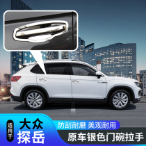 The mass of Yue men wan handle sequins dedicated exploration Yue X door handle paste exploration Yue decoration accessories modification