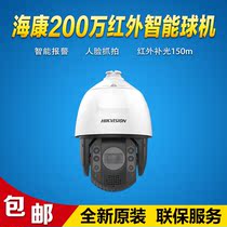 Hikvision 2 million infrared fill light intelligent alarm face HD ball machine IDs-2DC7223MW-A S5