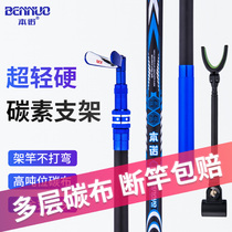 Carbon support rod fishing rod rack Fort fishing box platform fishing frame Rod multi-functional large object super hard fishing chair ground insertion