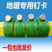 Steel nail card for floor heating 4 minutes 6 days Feng floor heat pipe 20 tube PPRR hot melt tube fixed U clip accessories