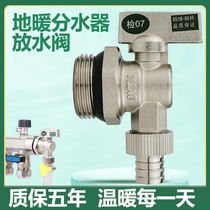 Wokinu water diverter drain valve floor heating drain valve flush valve exhaust valve 1 inch heating drain valve