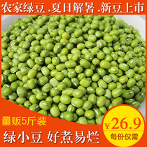 2021 new mung beans 5 pounds of farmers own small mung beans unpeeled and peeled mung beans Summer mung bean soup Mung bean porridge