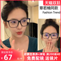 Zhang Ruonan with black-rimmed glasses female anti-blue radiation glasses myopia can be matched with anti-fatigue eye protection male trend
