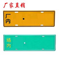 Set for Rugged Signage Excavator Forklift mobile Non-road environmentally-friendly signage book Shovel License Plate Reflective Sticker 