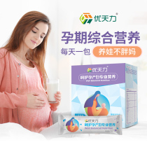 Youtianli pregnant women Maternal nutrition package Pre-pregnancy pregnancy lactation Nutritional supplement Folic acid Calcium iron vitamin