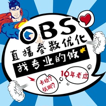 OBS set game live broadcast fine debugging full screen barrage lyrics song plug-in dynamic picture quality optimization mobile game cast