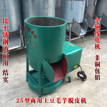 Jiaxing commercial 50 pounds electric olive ginger hair taro potato peeling machine South ginger peeling machine Potato peeler