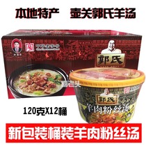 Shanxi specialty pot Guan Guo Guofang Guos mutton vermicelli soup Mutton mince 12 barrels of whole boxes of convenient cooked snacks