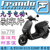 Chili House No. 9 electric E100 E125 E200P brake pad leather Frando high temperature resistant Xiaomi No. 9 modification