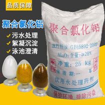 Polymeric Aluminium Chloride PAC Flocculant Bath Pool Precipitant Pool Precipitant Factory Sewage Treatment Solid Base Powder 25KG