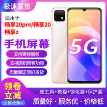 Applicable to enjoy the 20 20pro enjoy z screen assembly with frame original inside and outside integrated original display touch screen