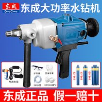  Dongcheng water drilling machine drilling machine Hand-held desktop water turn drilling hole punch electric opening hole machine air conditioning high power