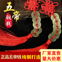 Fengshui five emperors money genuine copper coins pure copper gourd pendants Kai Yun town house Huaqian fortune ten emperors six emperors money