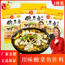Deng Shi pickled fish seasoning bag 318gX3 bags of pickled fish condiments Sichuan Laotan sauerkraut kimchi fish hot pot base