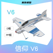 Wing axe-F3P model V6 magic board machine Indoor 3D fancy fall-resistant pp fixed-wing model aircraft remote control aircraft