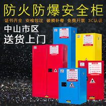 Zhongshan Municipal Industrial Explosion Protection Cabinet Distress Products Storage Cabinet Safety Cabinet 30 Gallons Inflammable And Explosive Liquid Storage Cabinet