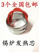 Tin furnace heating core tin melting furnace heating core round tin furnace heating ring heating ring