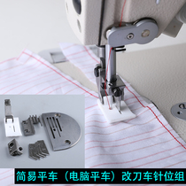 Sewing accessories Flat car change with knife car trimming cotton cutting needle position cutter Trimming presser foot assembly Trimming device