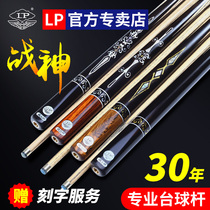 LP God of War billiard club Small head snooker snooker big head Chinese eight-ball black 8 nine-ball one-piece through rod
