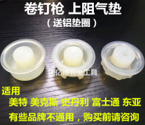 Mete pneumatic nail gun Air nail nailing machine CN55CN70 nailing machine upper air resistance cushion nail grab accessories cushion