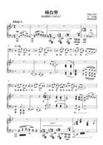 Yang Bailao lowered B-tone HD staff ABCDEFG transposable