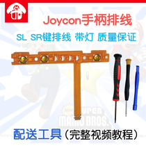Switch left and right handle SL SR button cable JoyCon pairing light side NS repair accessories Original quality