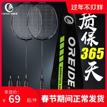 Ole carbon fiber badminton racket double beat set ultra-light durable type single-shot attacking type