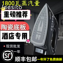 Shunfeng Hotel dedicated hand-held steam iron 1800W ironing clothes High-Power flat ironing bucket