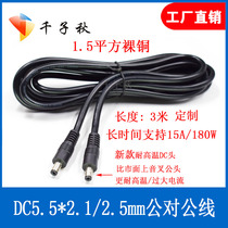 DC male to male power cord DC5 5*2 1 2 5MM male to male full copper bold 15A double male power cord
