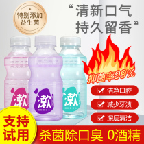 Probiotic mouthwash Portable male and female oral cleaning care Fresh breath Childrens teeth cleaning Antibacterial deodorant Bad breath