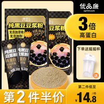 Black soy milk preparation breakfast pure yellow bean milk powder egg small packaging black bean soybean milk powder no saccharin addition pregnant women