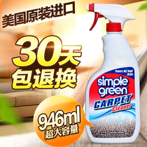 Simple Green fabric sofa cleaner carpet cleaner no washing mattress urine stains dry lotion artifact