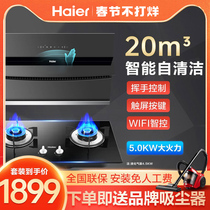 Haier range hood gas stove package set household smoke stove combination stove kitchen large suction range hood