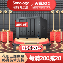 (Shunfeng near delivery) Synology group Hui DS420 nas host private personal cloud disk 4 disk bit network memory file server home Local area sharing DS418