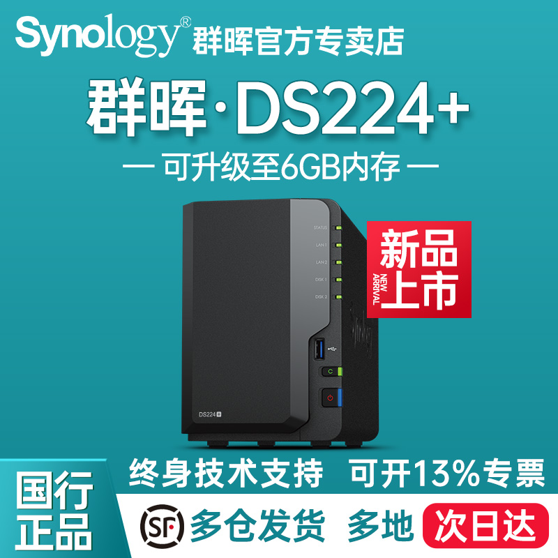 ѡSynologyȺnasDS224+洢˽ҵ2λ칫ͥƴ洢ȺԹDS220+