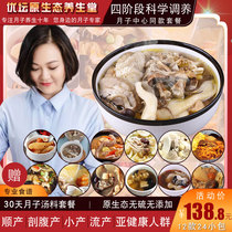 Lunar meal 30 days food material soup package maternal nutrition meal caesarean section small postpartum conditioning abortion soup material 42