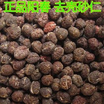 Sand Kernels Chinese herbal medicine Yangchun sand kernels Shelled sand kernels Sand kernels Rice sand kernels 500 grams