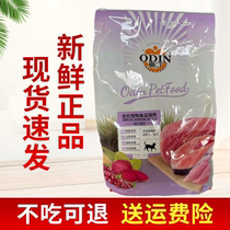 Odin cat food 20 catties of kittens into cats general natural food fish flavor short SF Express Siamese cat rice 20kg