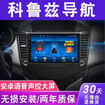 Chevrolet Classic Cruze Large Screen Navigation Original Car Modified Reversing Image All-in-One Central Control Display