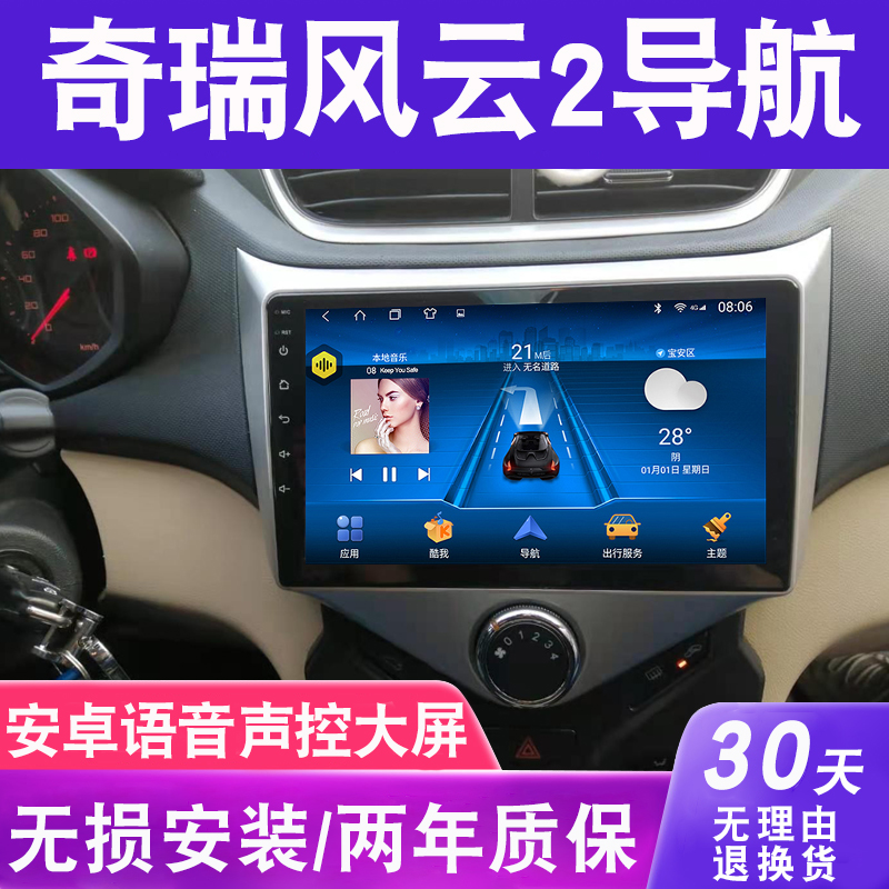 Chery Old Fengyun 2 Large Screen Navigation Intelligent Voice Control Car Reversing Camera Integrated Machine Central Control Display Screen