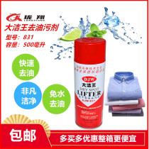 Degreasing the King of Oil quick-drying DJW831 quick-drying dry cleaning spray clothes degreasing real silk spray